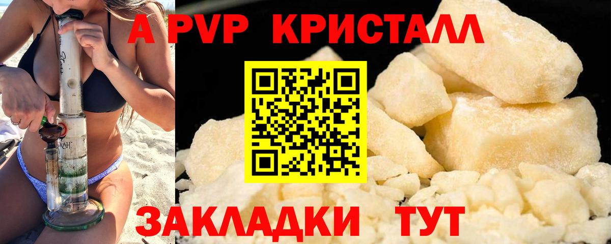 А ПВП СК  цена наркотик  Альфа ПВП кристаллы  Alfa_PVP кристаллы  Чусовой  Вход с VPN 