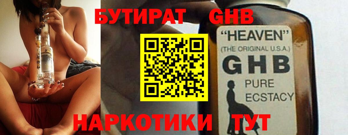 БУТИРАТ 99% Чусовой