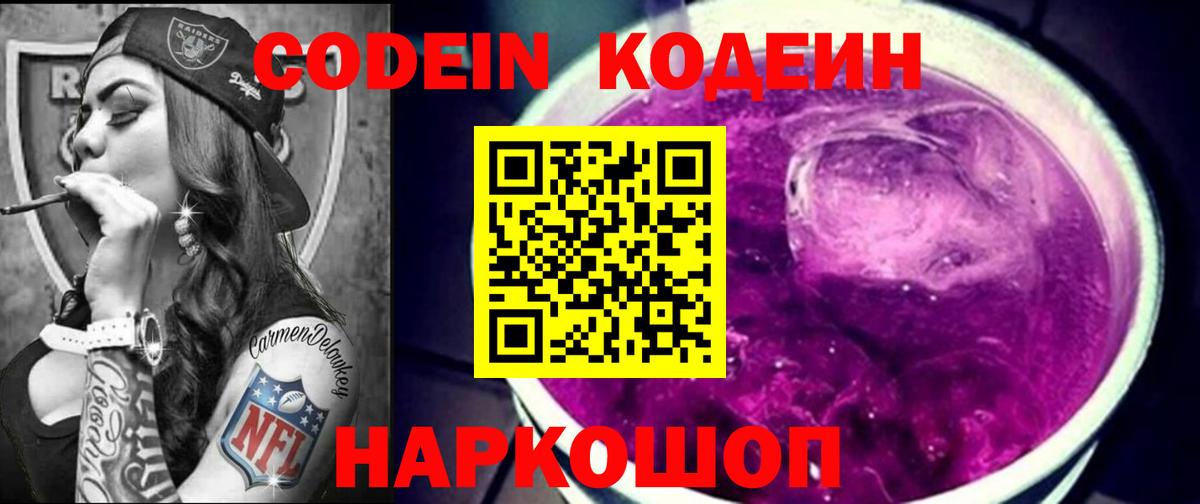 Codein Purple Drank Чусовой