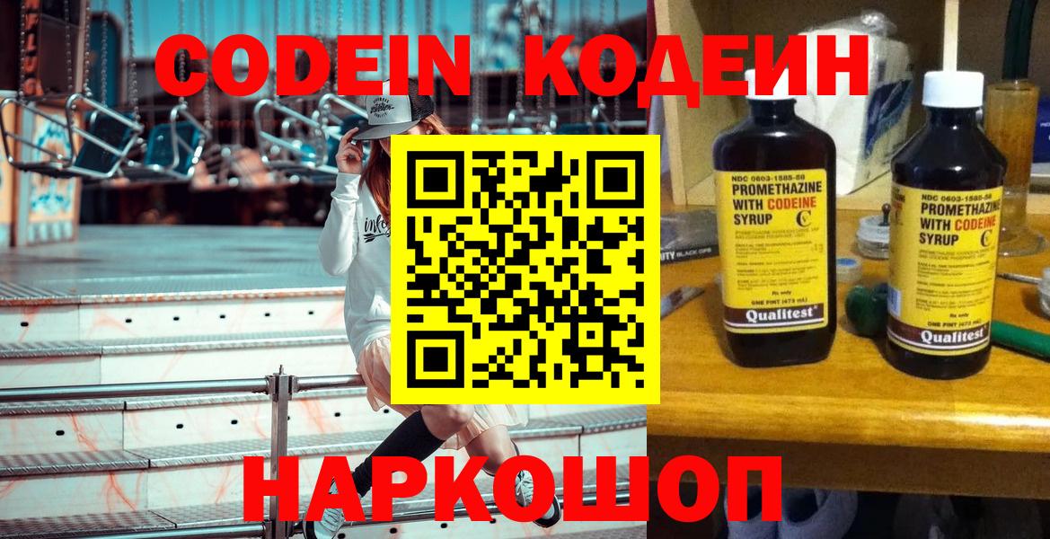 Кодеин напиток Lean (лин)  Вход с VPN  Чусовой 
