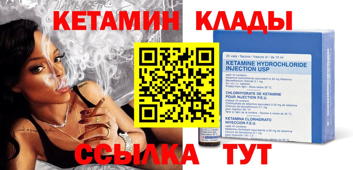 КЕТАМИН VHQ  Вход с VPN  Чусовой 
