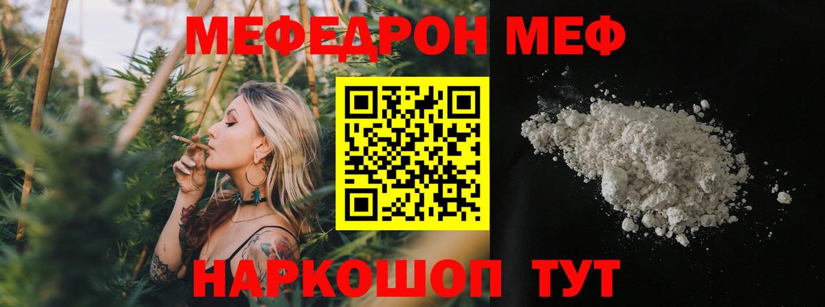 Мефедрон 4 MMC  Вход с VPN  Чусовой  МЕФ  Мефедрон мука 